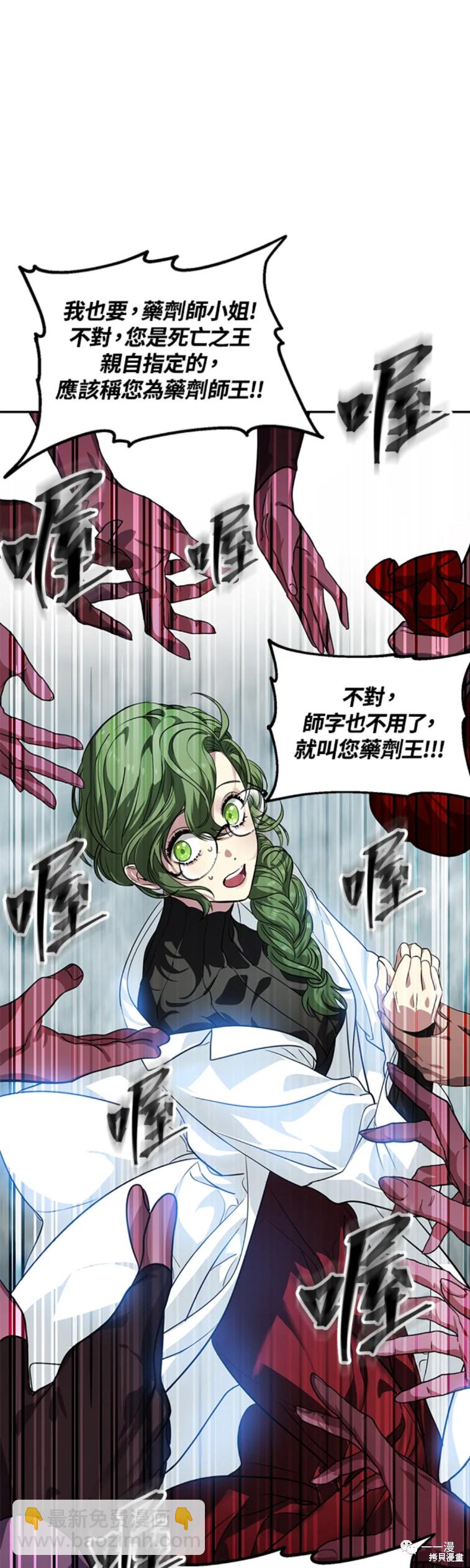 SSS級自殺獵人 - 第53話 - 4