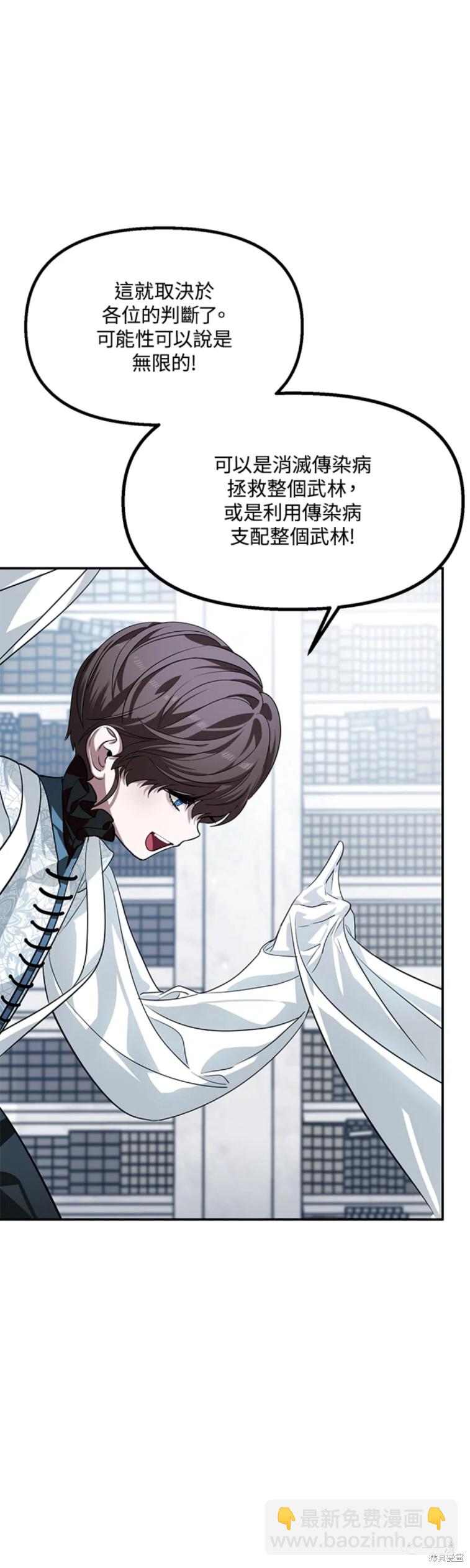 SSS級自殺獵人 - 第53話 - 1