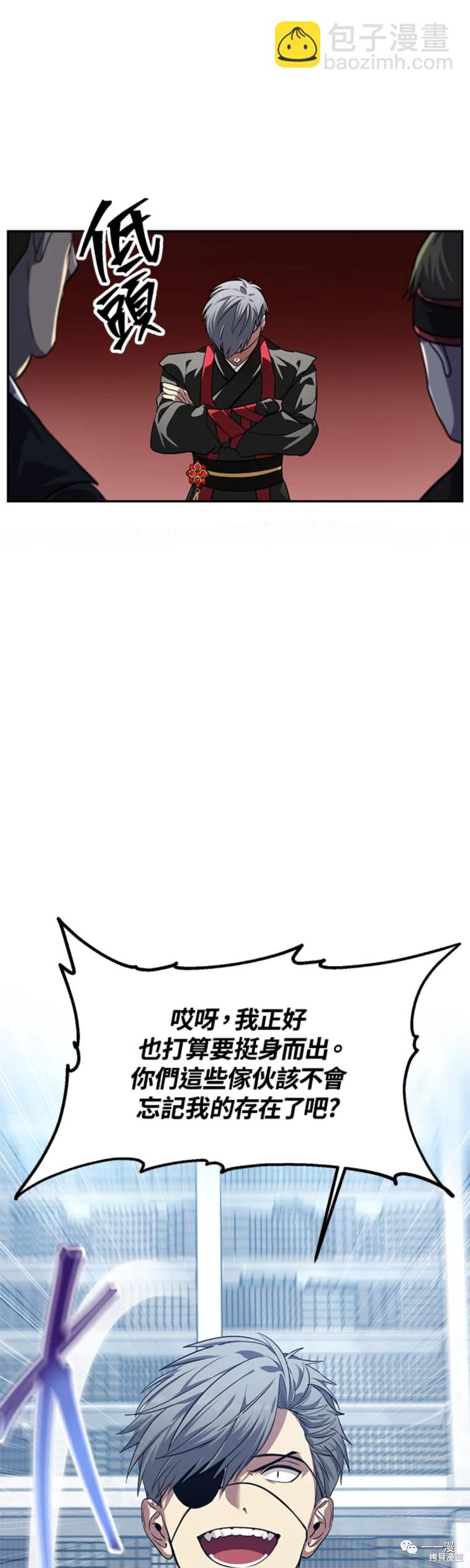 SSS級自殺獵人 - 第53話 - 4