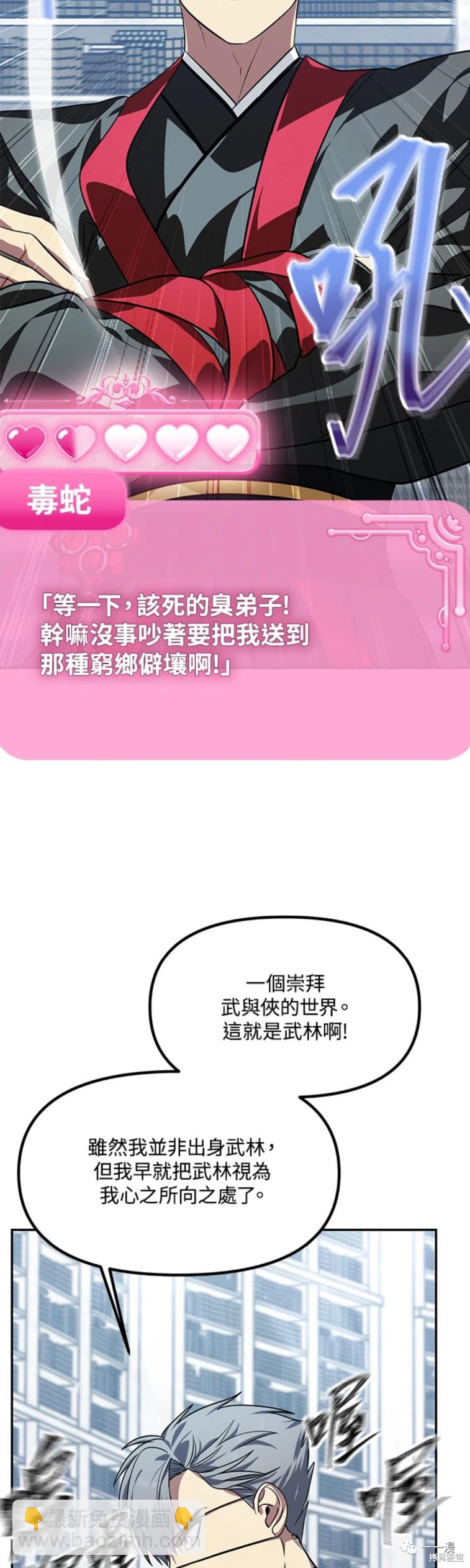 SSS級自殺獵人 - 第53話 - 5