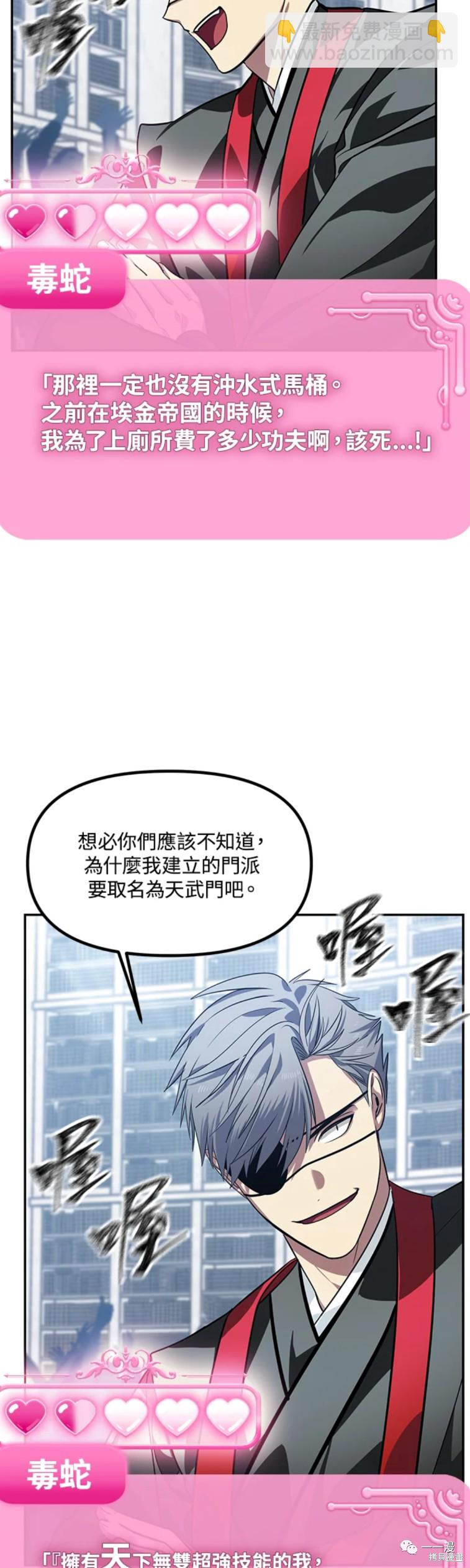 SSS級自殺獵人 - 第53話 - 6