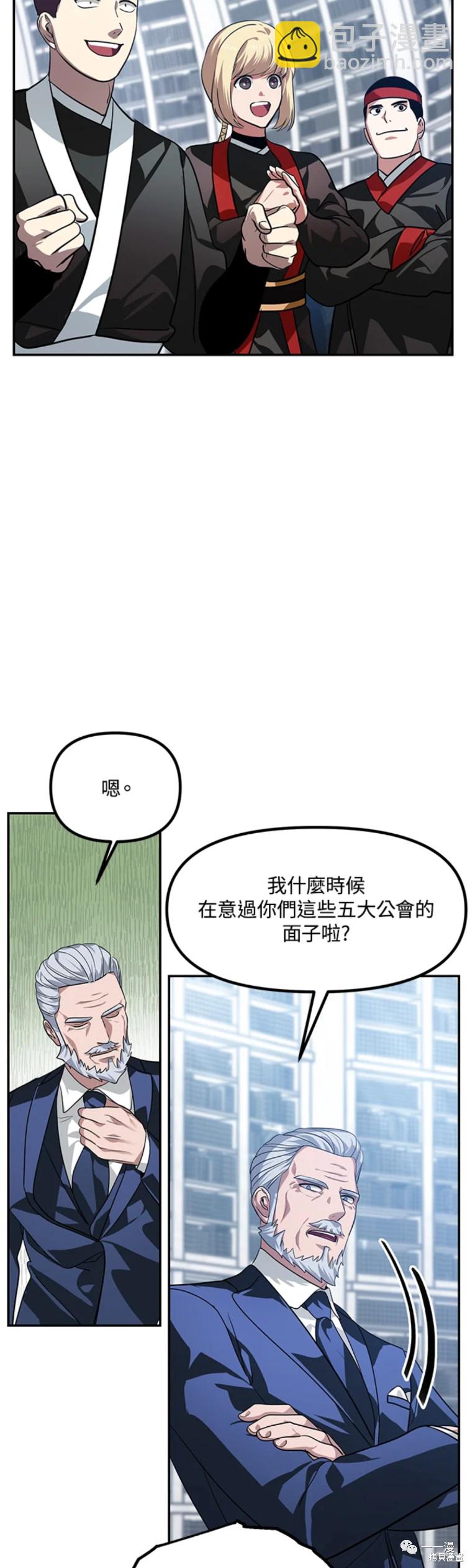 SSS級自殺獵人 - 第53話 - 8