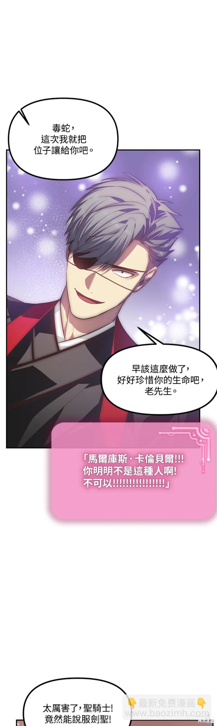 SSS級自殺獵人 - 第53話 - 2