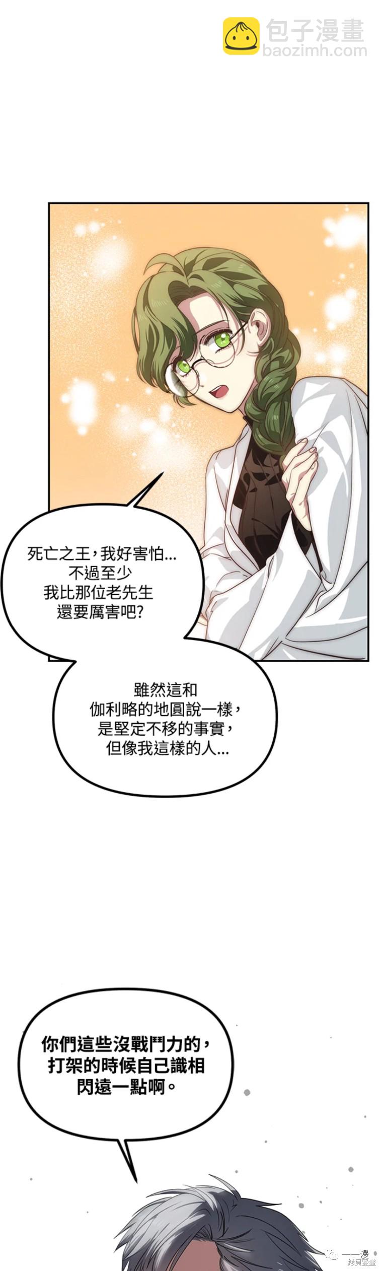 SSS級自殺獵人 - 第53話 - 5