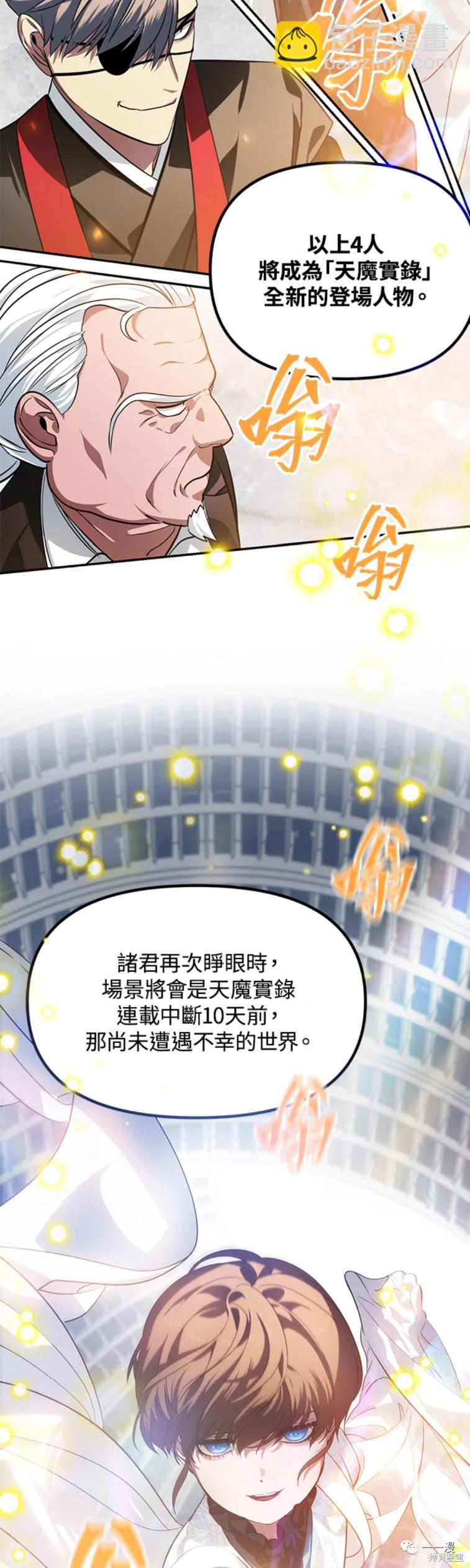 SSS級自殺獵人 - 第53話 - 8