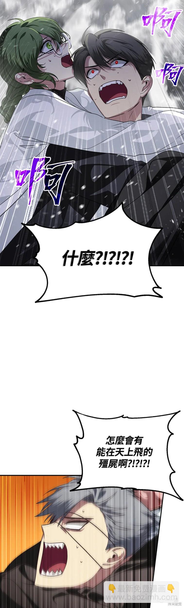 SSS級自殺獵人 - 第55話 - 4