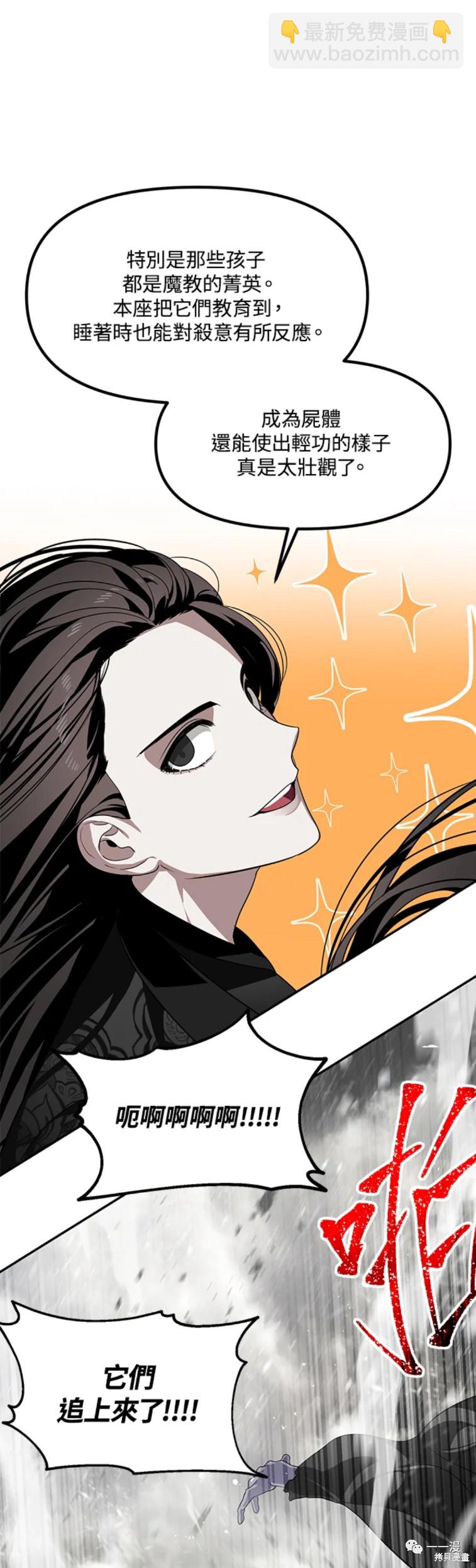 SSS級自殺獵人 - 第55話 - 8