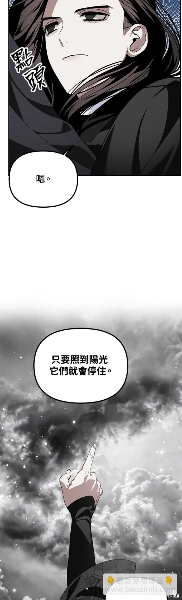 SSS級自殺獵人 - 第55話 - 5