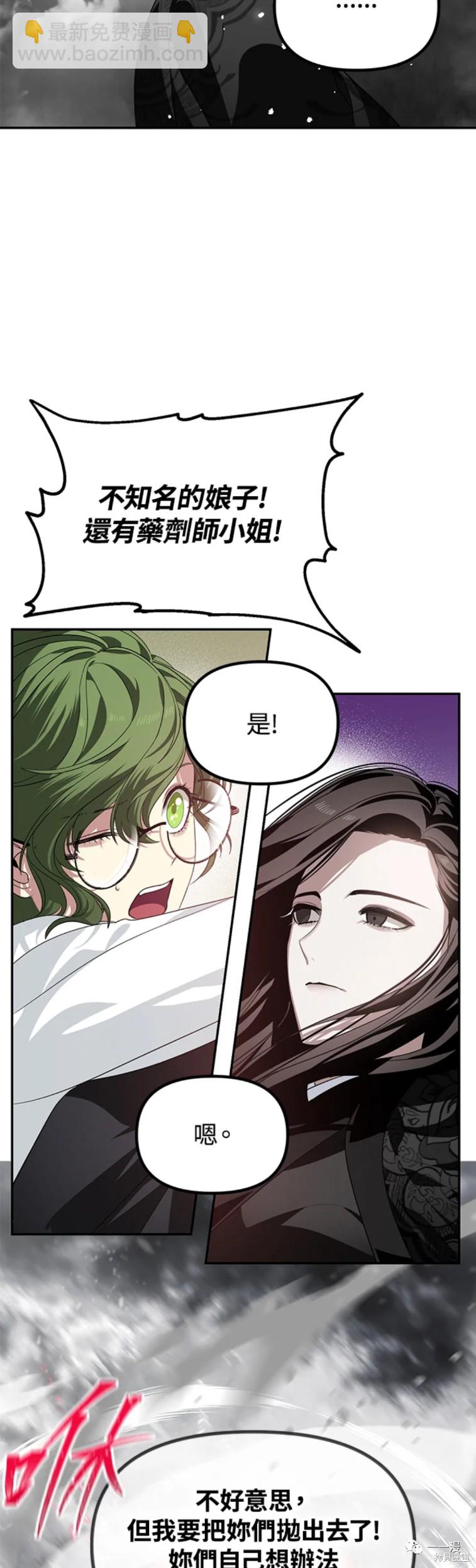 SSS級自殺獵人 - 第55話 - 6