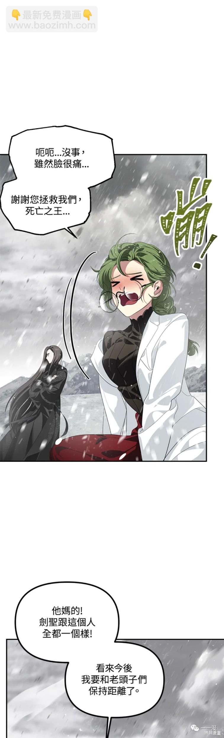 SSS級自殺獵人 - 第55話 - 2