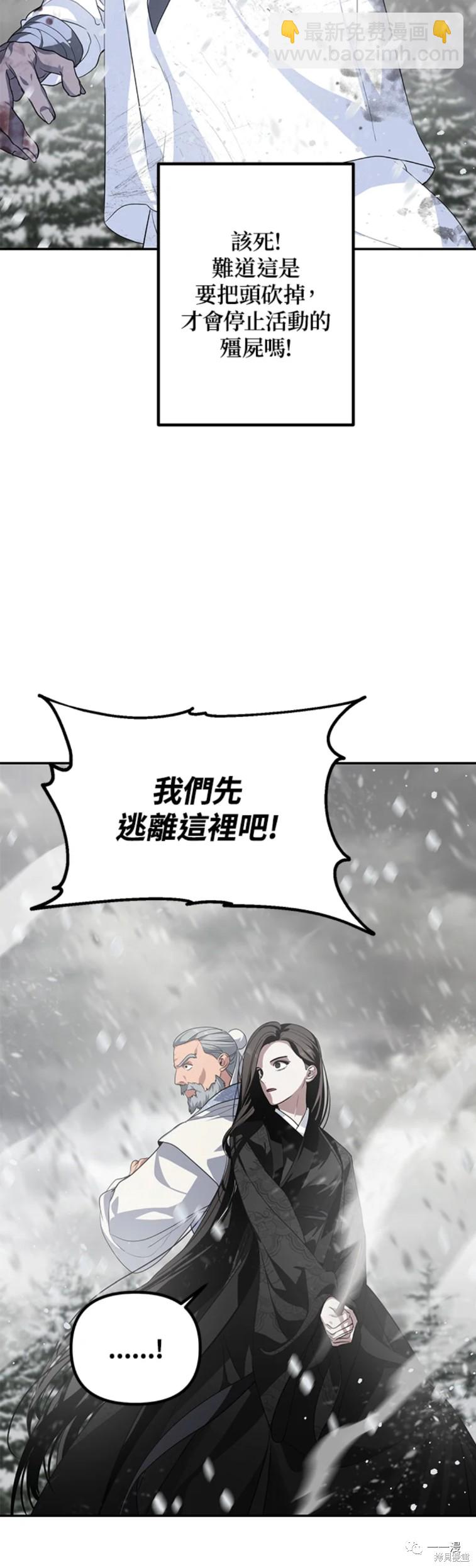 SSS級自殺獵人 - 第55話 - 4