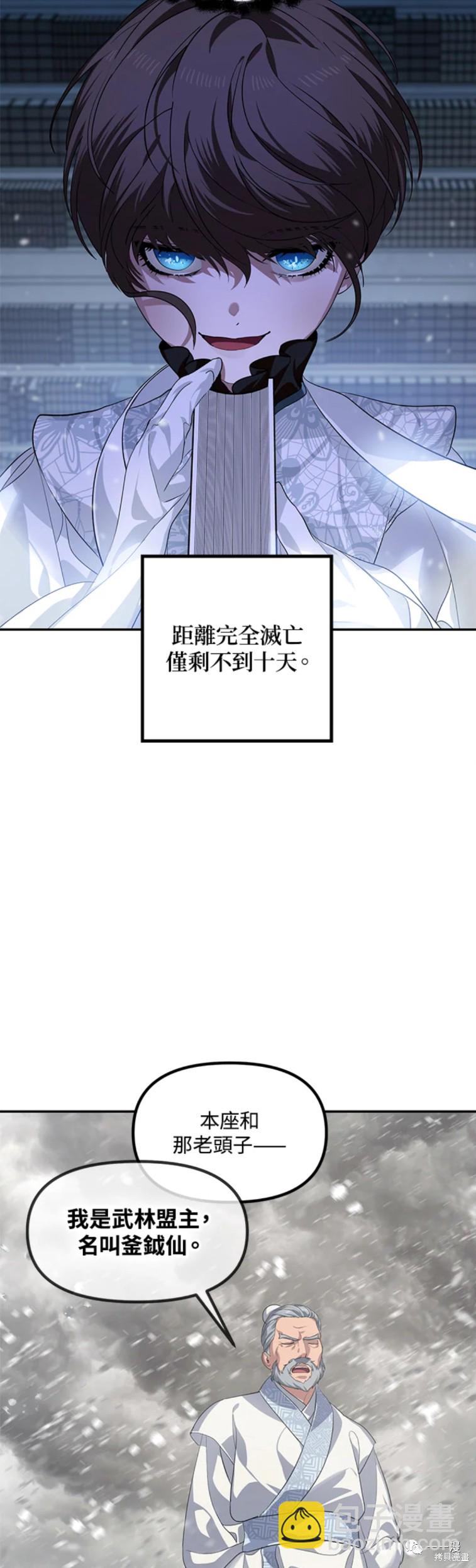 SSS級自殺獵人 - 第55話 - 2