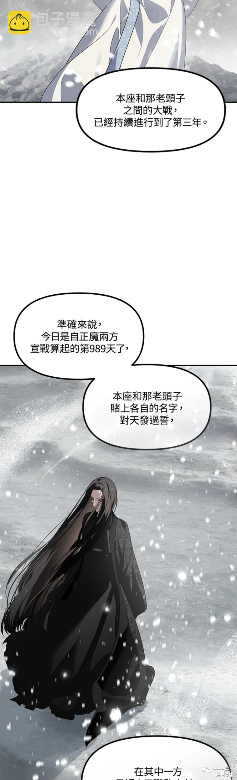 SSS級自殺獵人 - 第55話 - 3