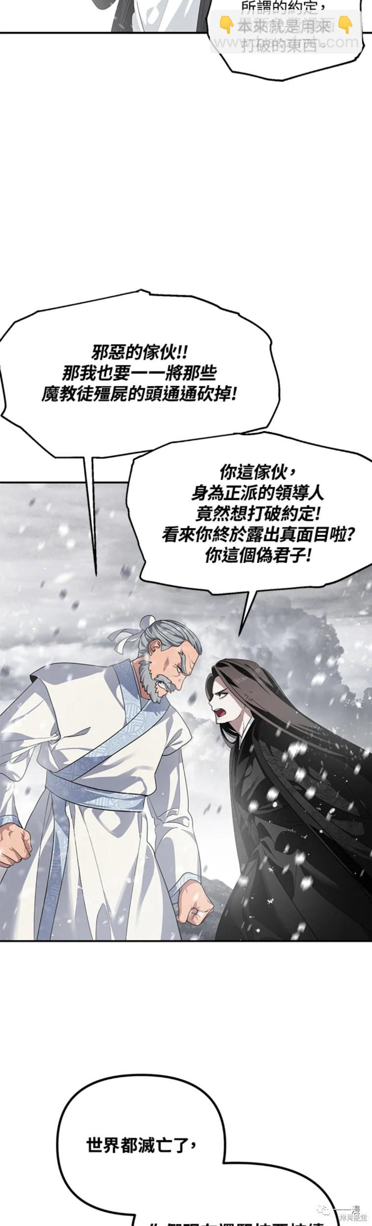 SSS級自殺獵人 - 第55話 - 6