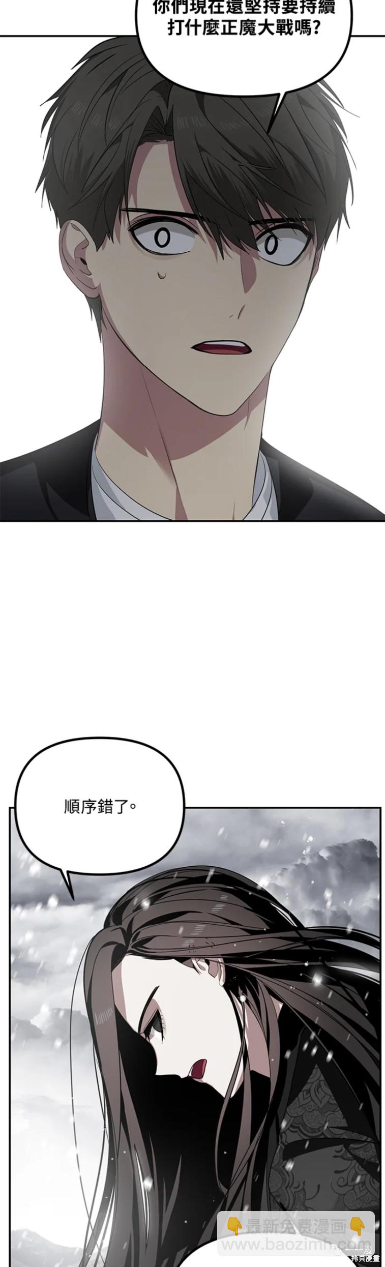 SSS級自殺獵人 - 第55話 - 7