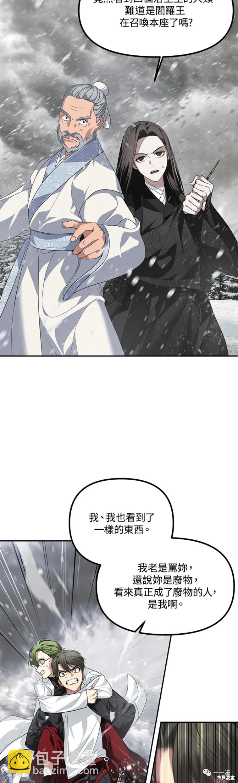 SSS級自殺獵人 - 第55話 - 6