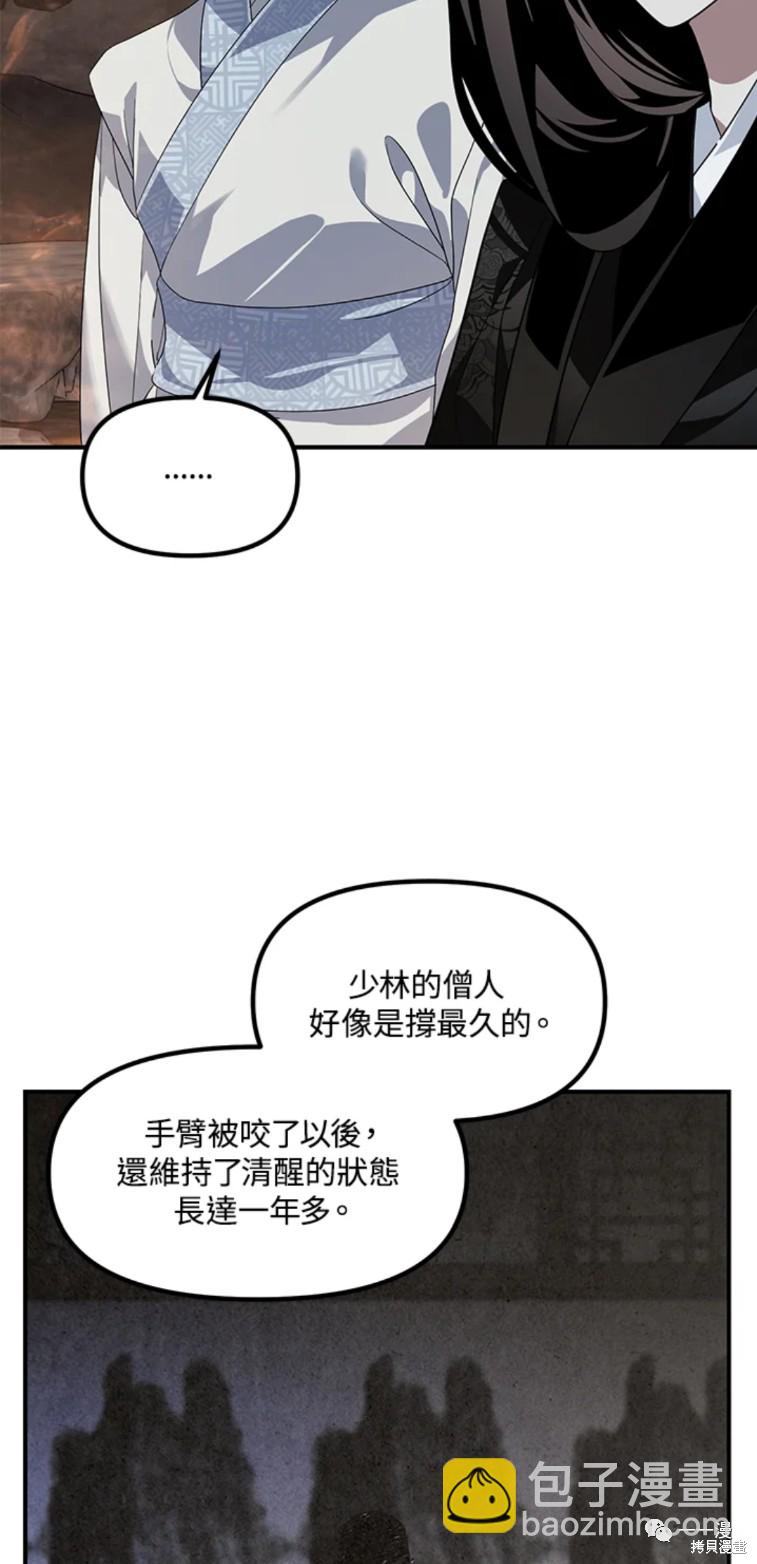 SSS級自殺獵人 - 第57話 - 6