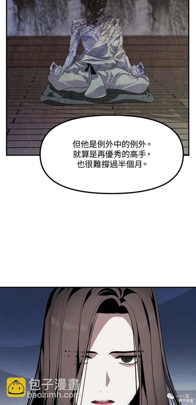 SSS級自殺獵人 - 第57話 - 7