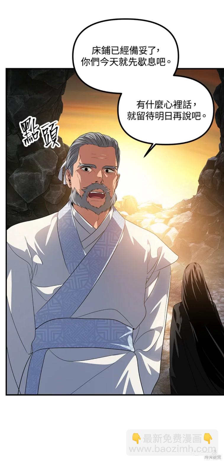 SSS級自殺獵人 - 第57話 - 3