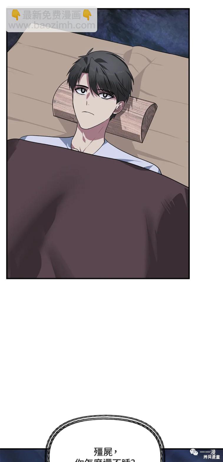 SSS級自殺獵人 - 第57話 - 6