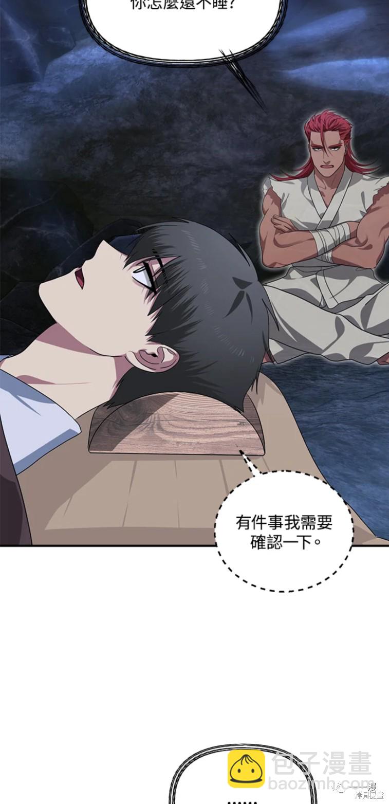 SSS級自殺獵人 - 第57話 - 7