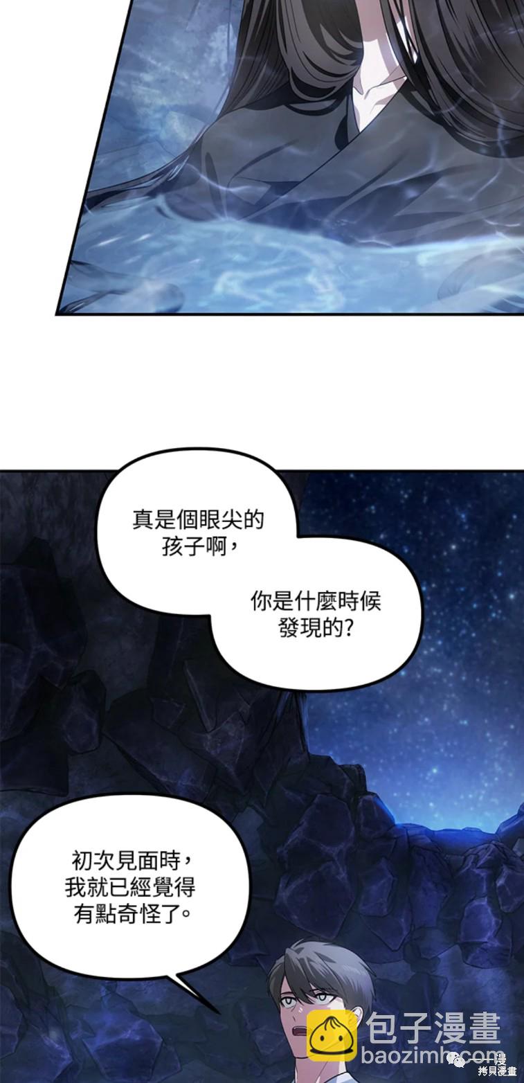 SSS級自殺獵人 - 第57話 - 7