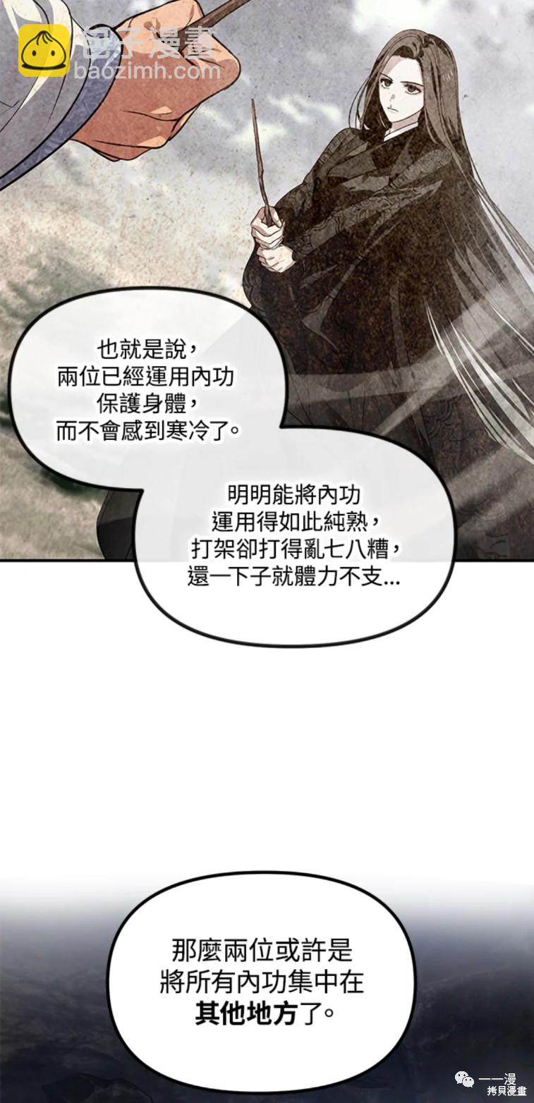 SSS級自殺獵人 - 第57話 - 2