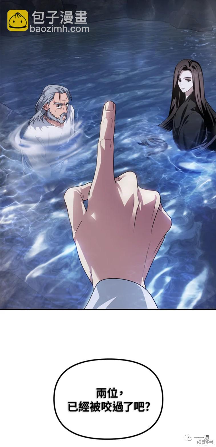 SSS級自殺獵人 - 第57話 - 3