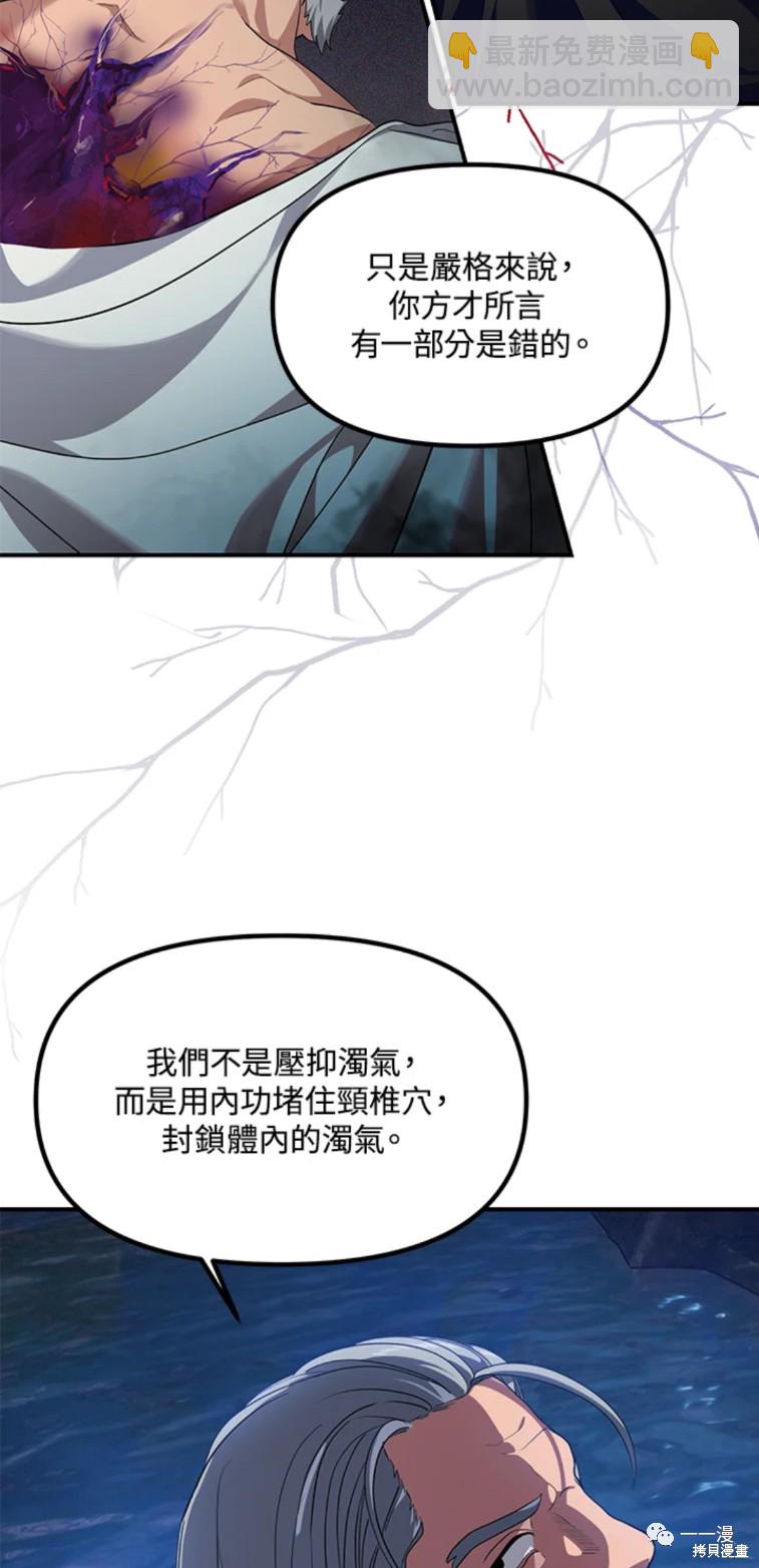 SSS級自殺獵人 - 第57話 - 2