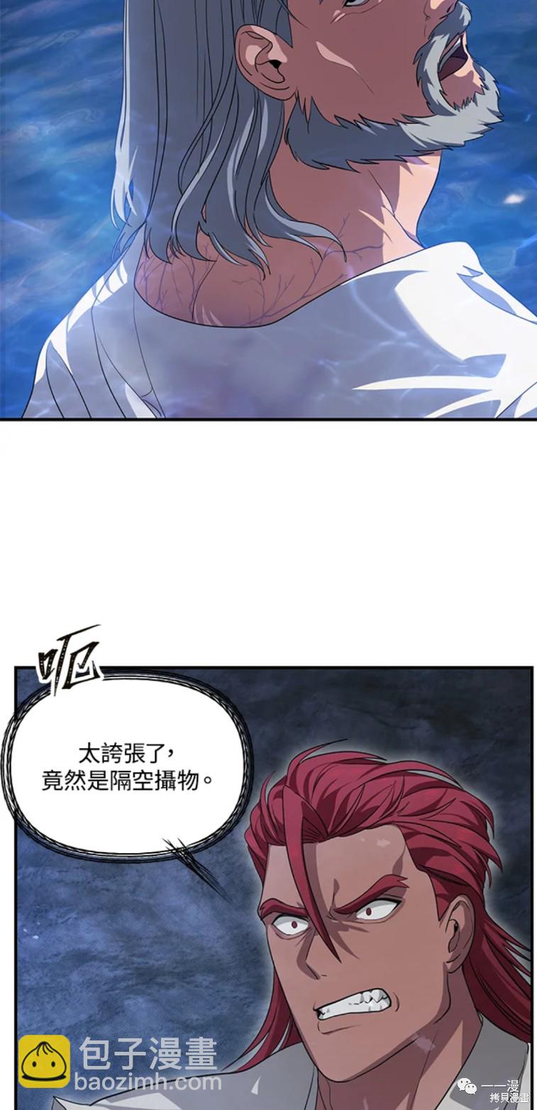 SSS級自殺獵人 - 第57話 - 3