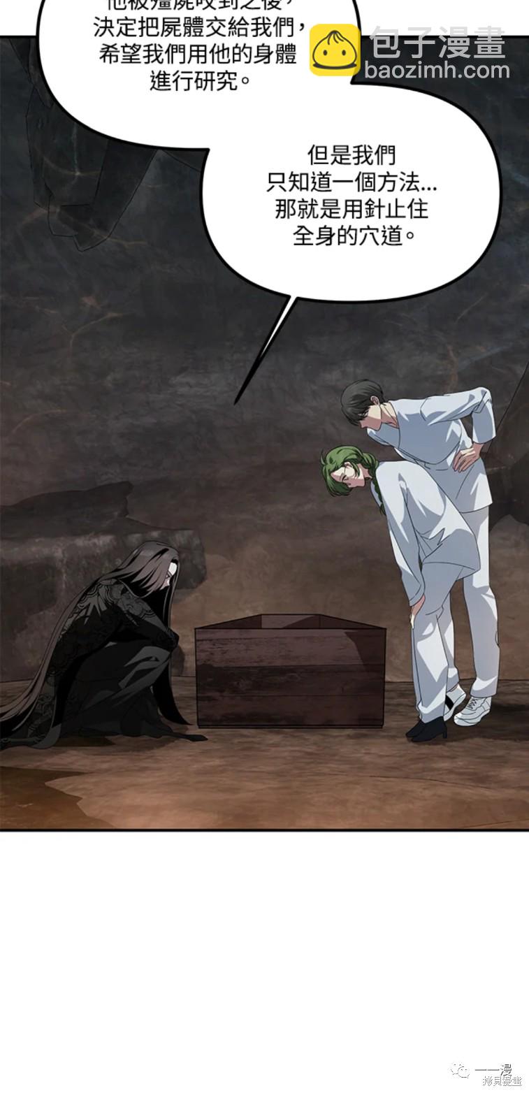 SSS級自殺獵人 - 第57話 - 4