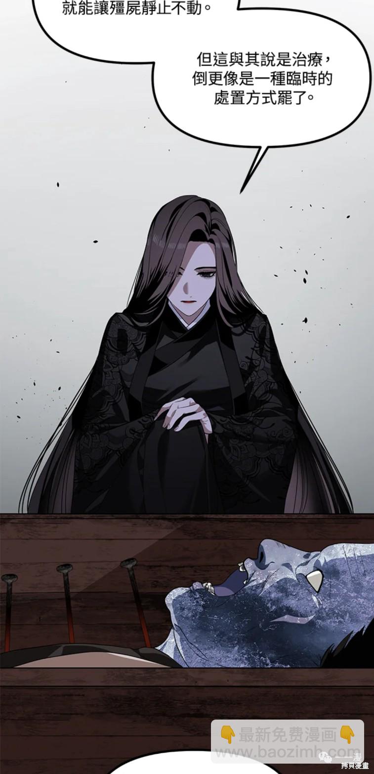 SSS級自殺獵人 - 第57話 - 2