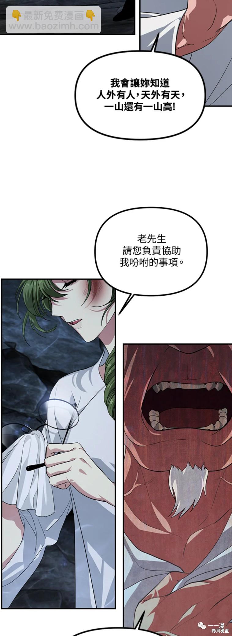 SSS級自殺獵人 - 第59話 - 2