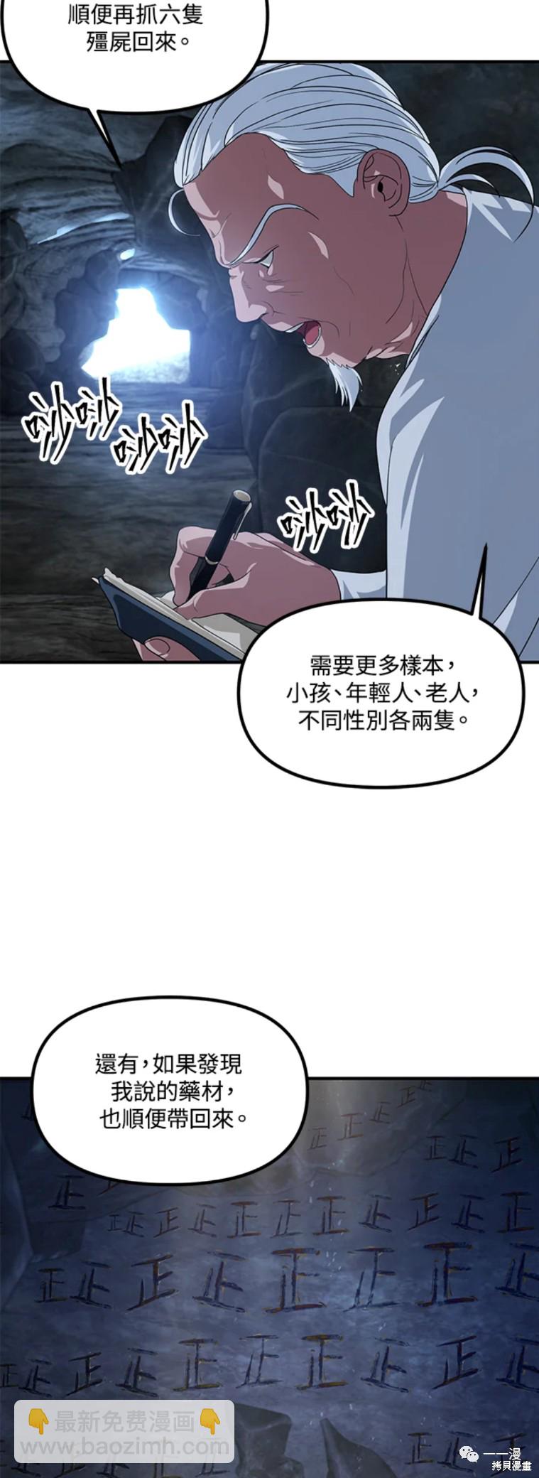 SSS級自殺獵人 - 第59話 - 7