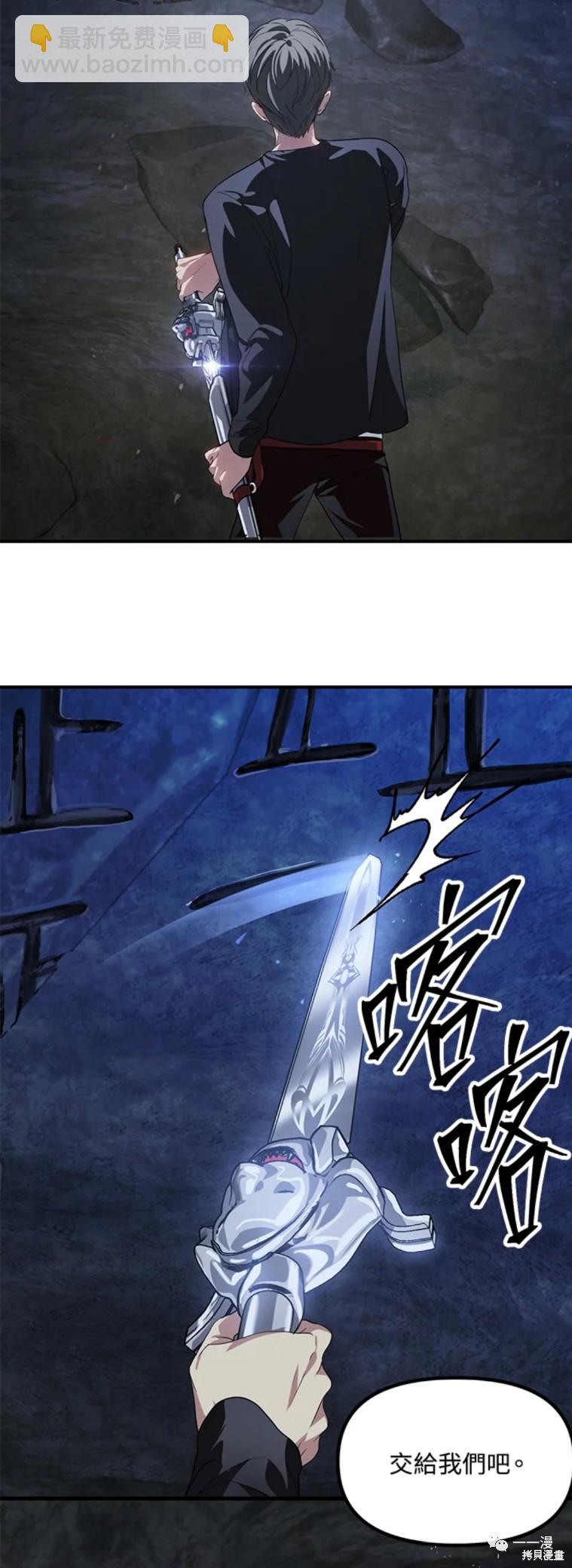 SSS級自殺獵人 - 第59話 - 8