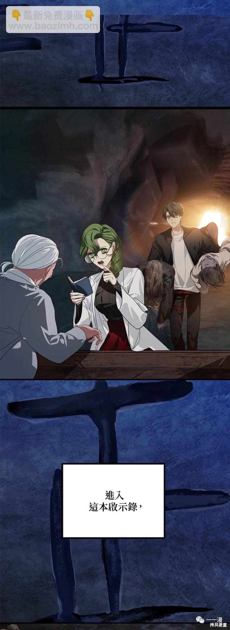 SSS級自殺獵人 - 第59話 - 4