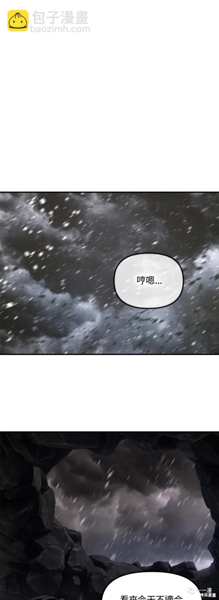 SSS級自殺獵人 - 第59話 - 6