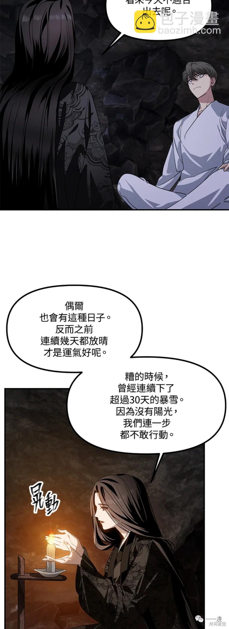 SSS級自殺獵人 - 第59話 - 7