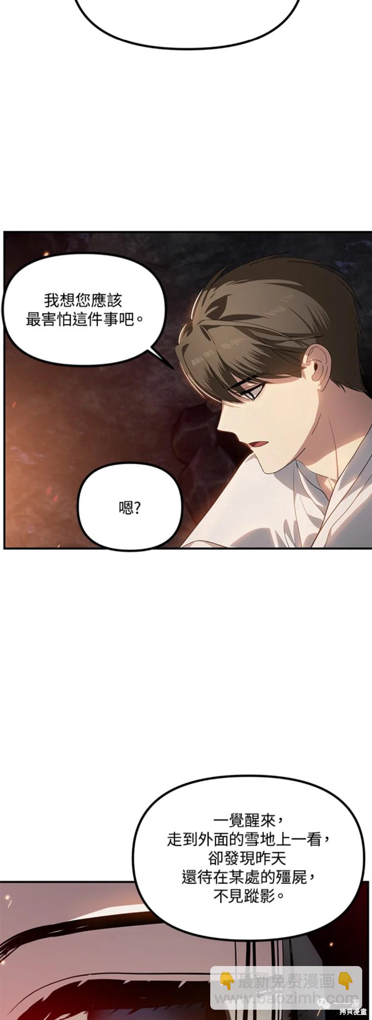 SSS級自殺獵人 - 第59話 - 2