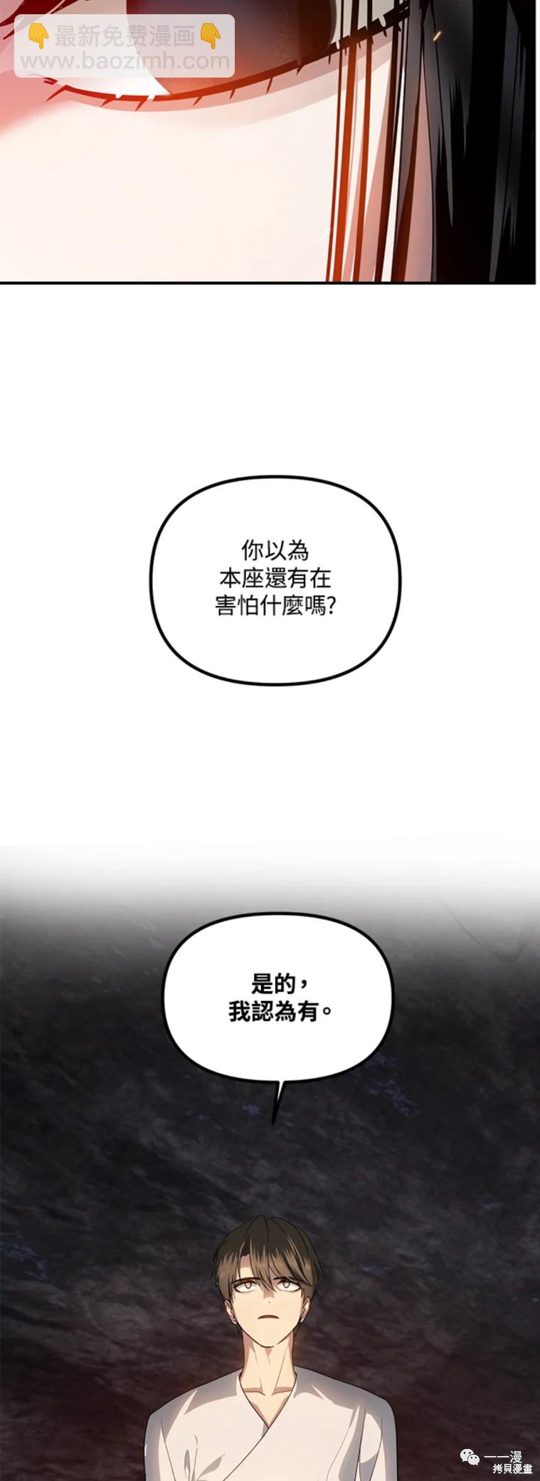 SSS級自殺獵人 - 第59話 - 3