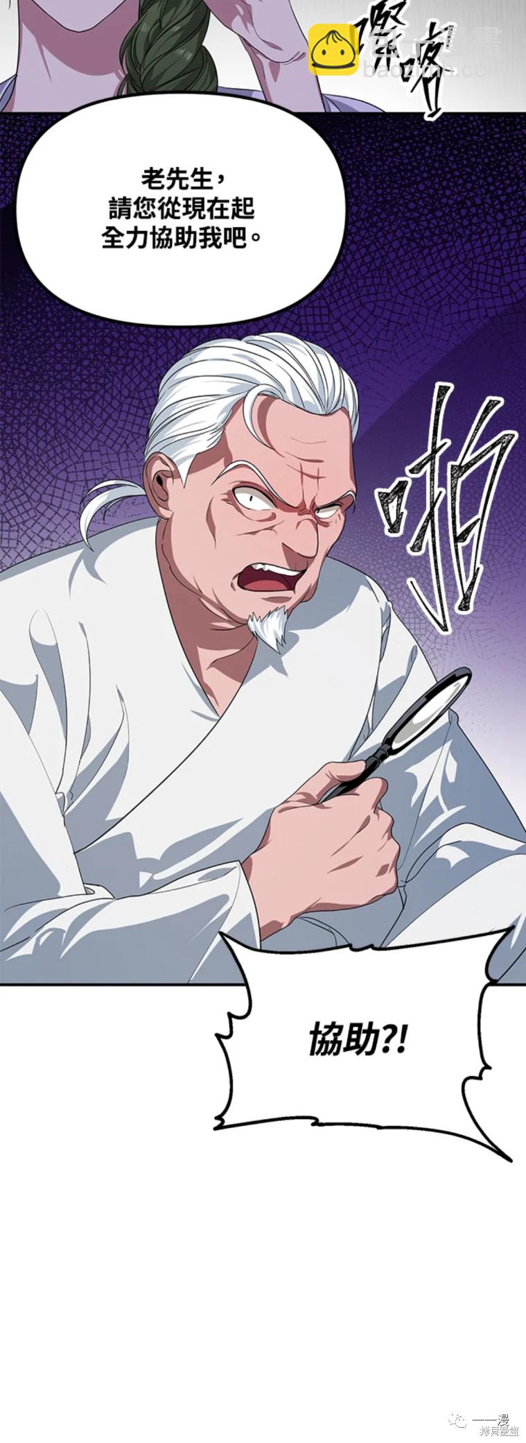 SSS級自殺獵人 - 第59話 - 4