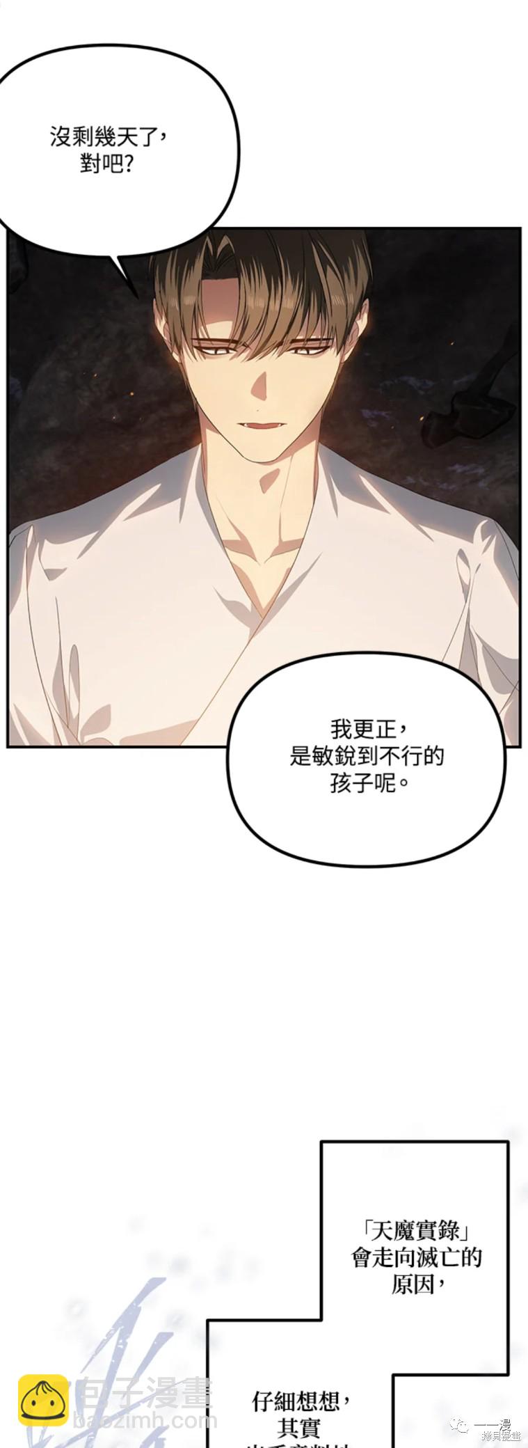 SSS級自殺獵人 - 第59話 - 1