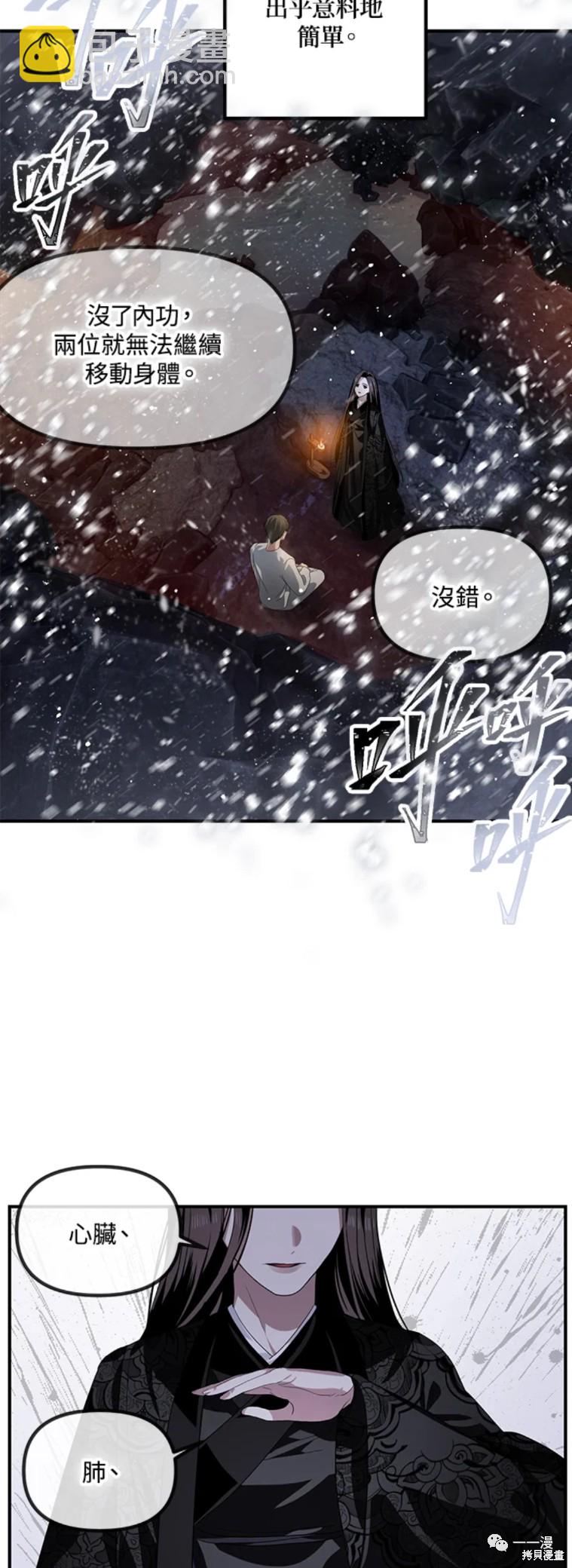 SSS級自殺獵人 - 第59話 - 2