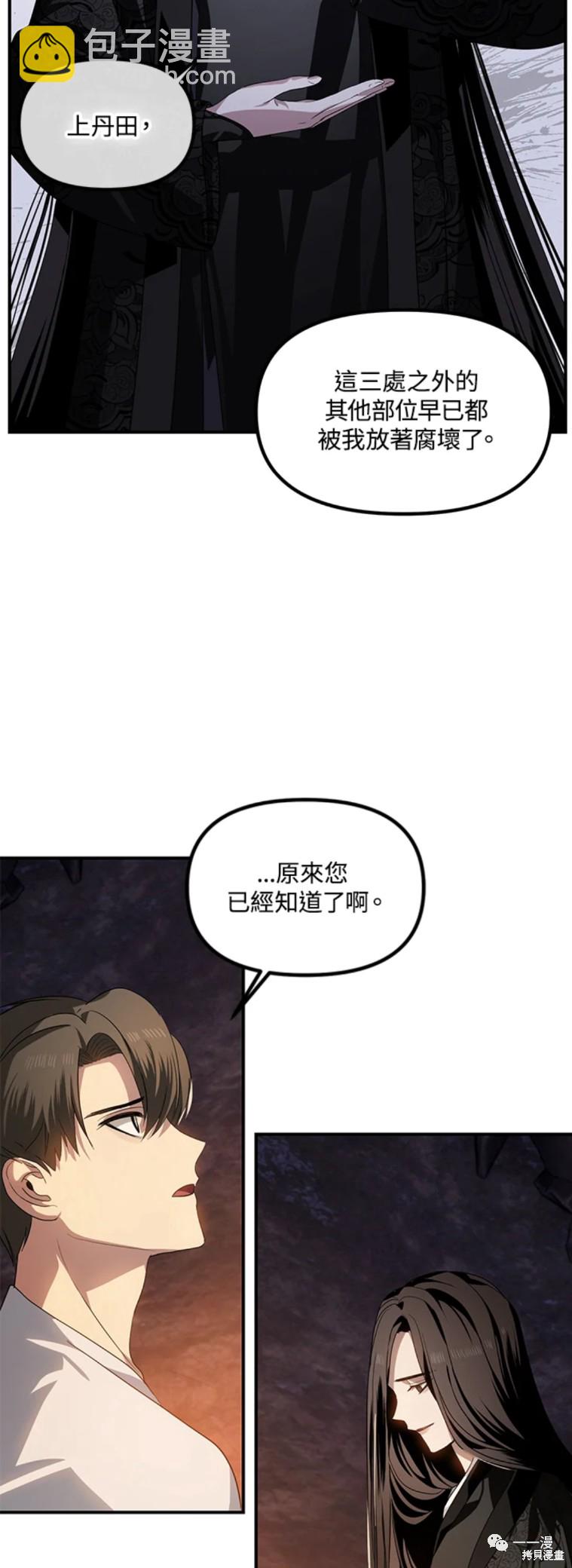 SSS級自殺獵人 - 第59話 - 3