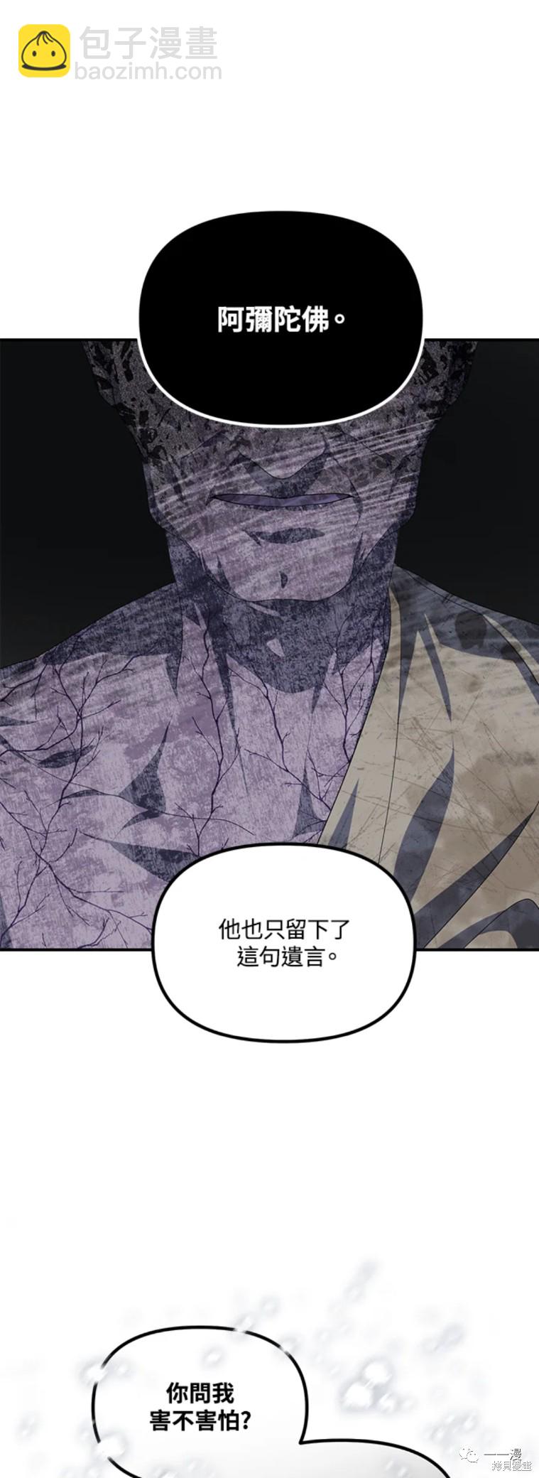 SSS級自殺獵人 - 第59話 - 5