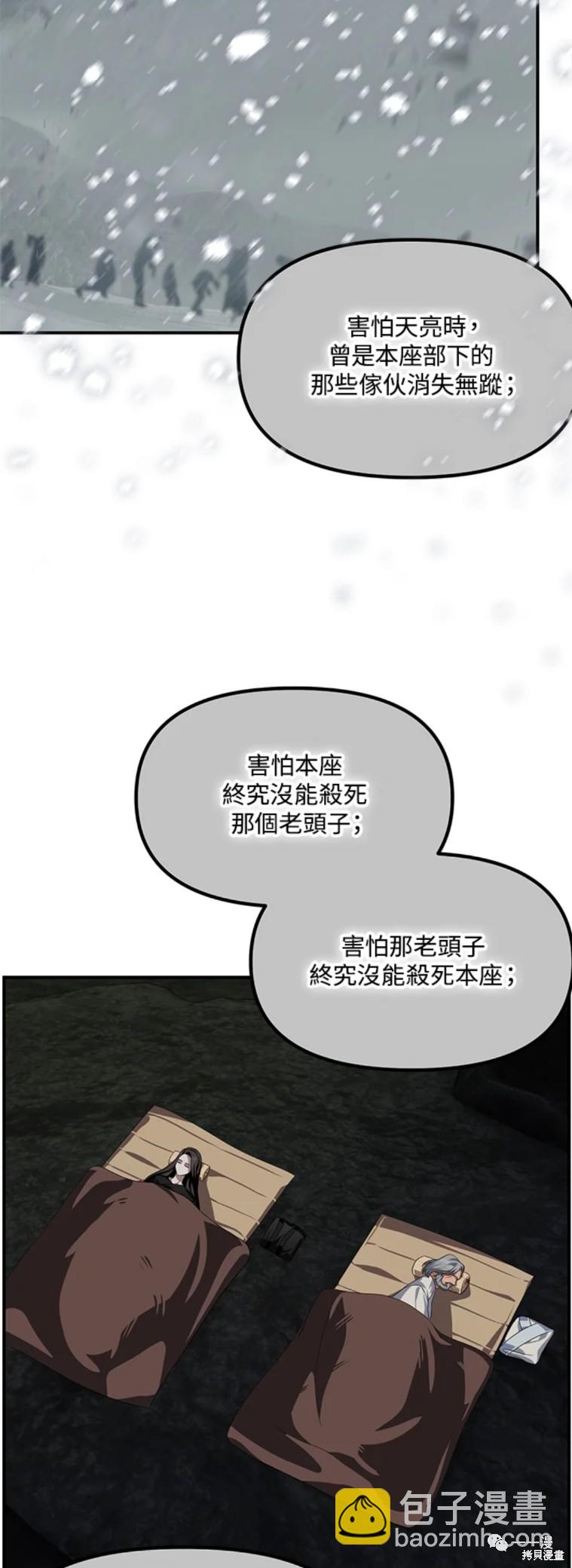 SSS級自殺獵人 - 第59話 - 7