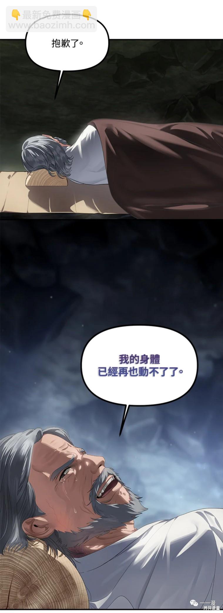 SSS級自殺獵人 - 第59話 - 1