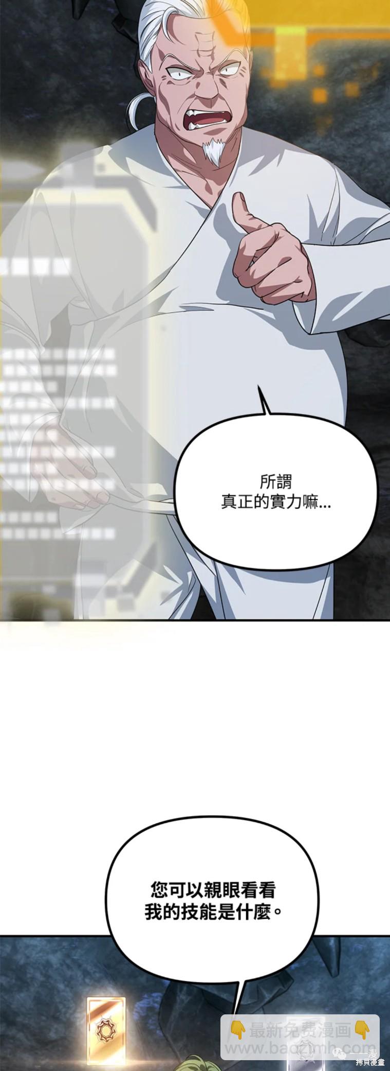 SSS級自殺獵人 - 第59話 - 7