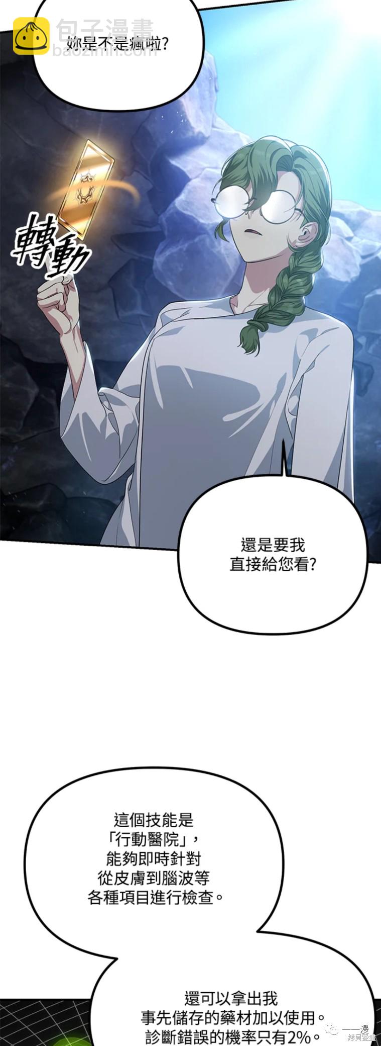 SSS級自殺獵人 - 第59話 - 1