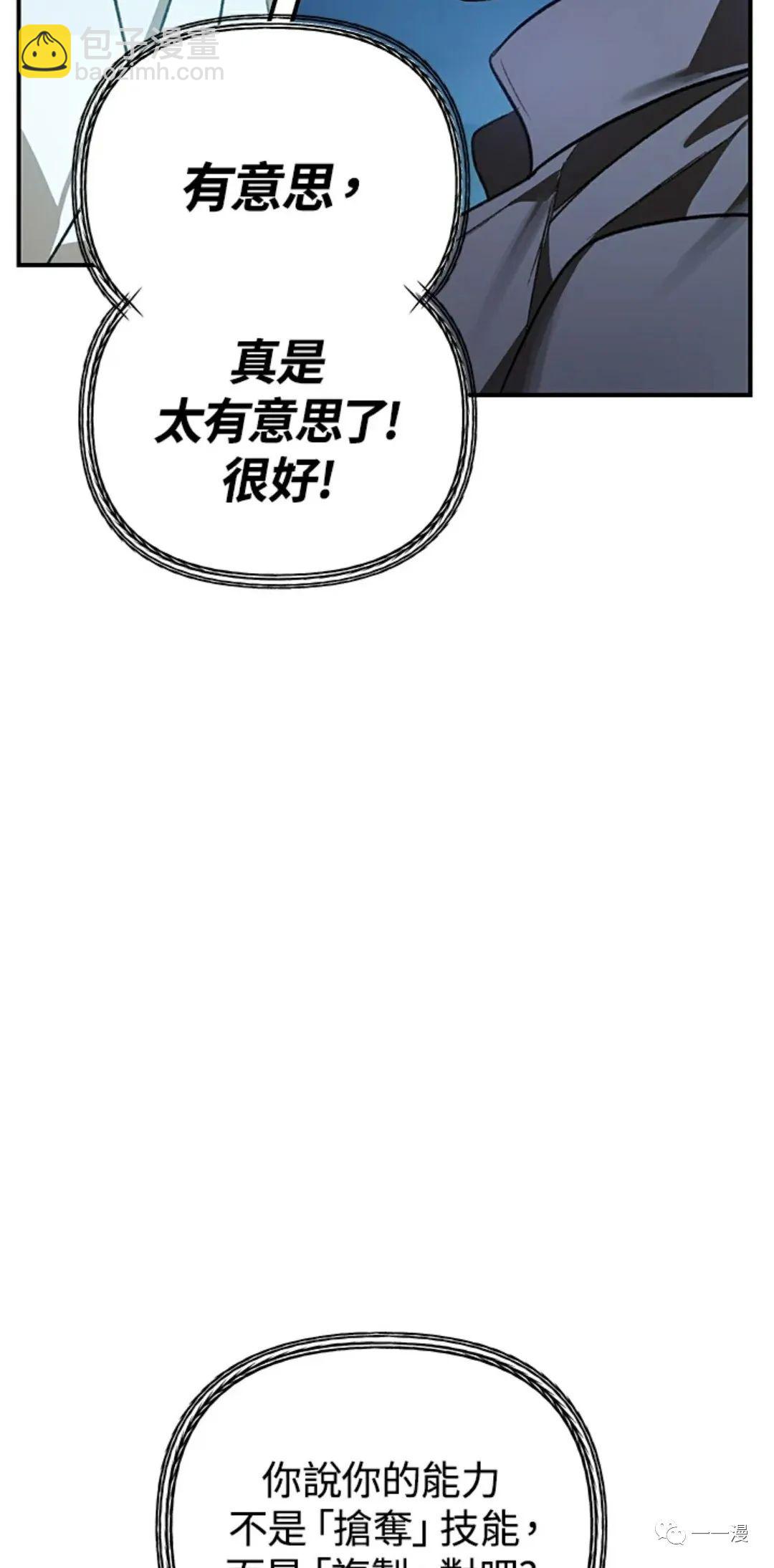 SSS級自殺獵人 - 第07話(3/3) - 5